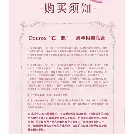 DESIRE 4 ★「在一起」1周年記念・閃耀ギフトBOX《一周年闪耀礼盒》【予約商品・メーカー発送目安：ご注文日より60営業日以降】