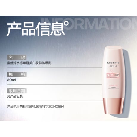 【 他商品との同梱発送不可 】田栩宁・代言人（MISTINE・蜜丝婷）★ UV ケア用品セット（聚光时刻）《聚光时刻 套组》