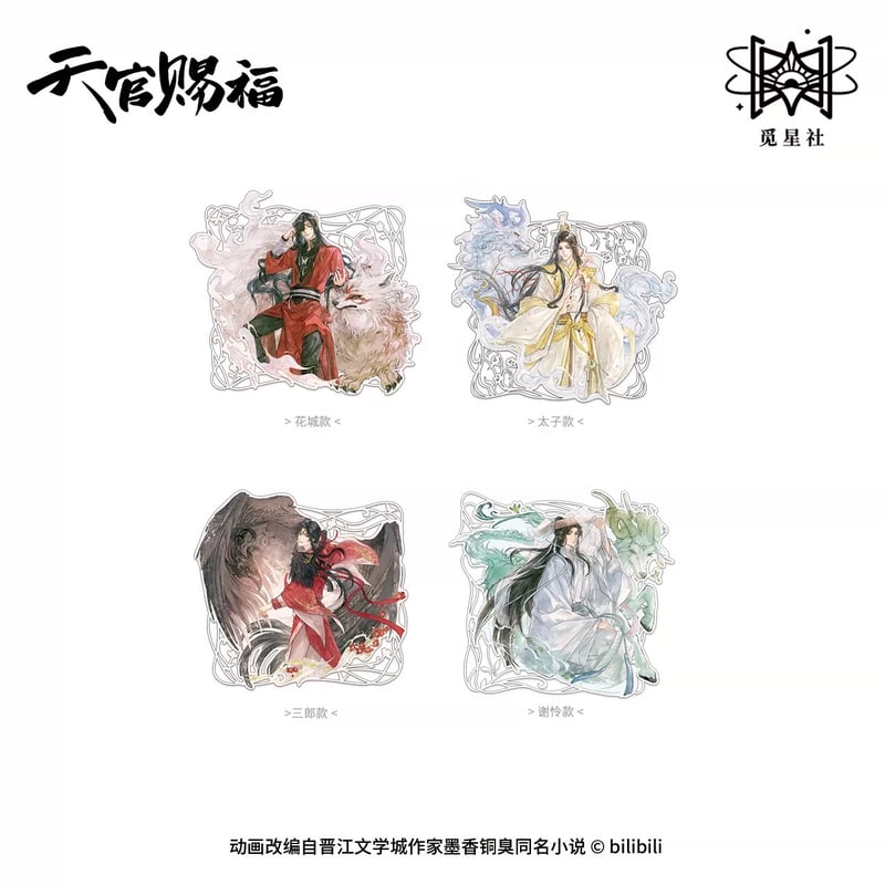 ◎ 】天官賜福（觅星社）☆ 四灵韵章 【 06 】 ポストカード（镂空