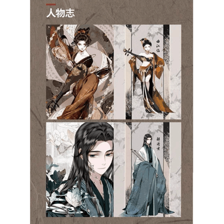 不小心救了江湖公敌  ★ 画集（丙午集）《画集》