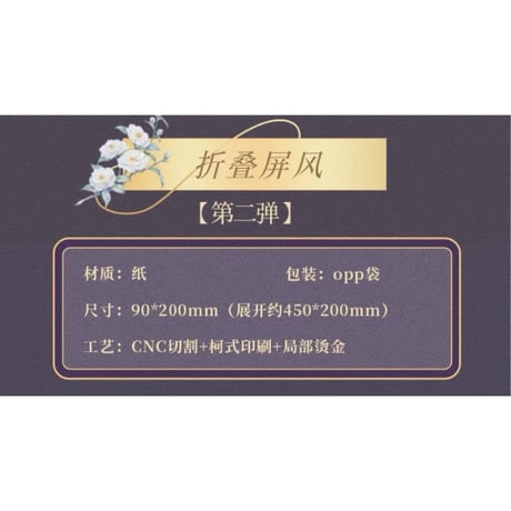 垂涎（谷知谷知）★ 醉枝 【 02 】 屏風カード（第2弾）《醉枝系列：折叠屏风（第2弾）》【予約商品・10月以降の発送予定】