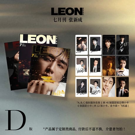 LEON ★ 雑誌（表紙：张新成）※中国語版《LEON・封面：张新成》【予約商品・9月以降の発送予定】
