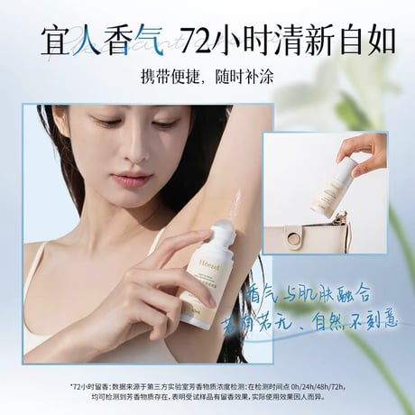 【 禾哲の商品以外との同梱発送不可 】禾哲 ★ 【 48 】 ロールオンデオドラント《Heezel・轻盈爽肤走珠香体露（沁柠舒悦）COCO》