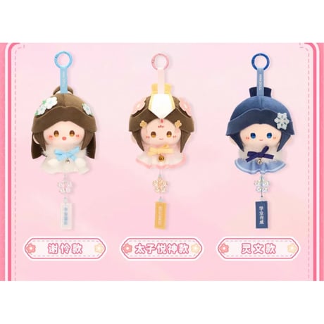 天官賜福（MiniDoll）★ 好运绒绒 【 02 】 ぬいぐるみストラップ（風鈴）　※ブラインド形式《好运绒绒系列・风铃毛绒挂件 盲盒》【予約商品・9月以降の発送予定】