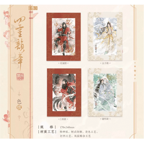 【 ◎ 】天官賜福（觅星社）★ 四灵韵章 【 13 】 色紙　※紙《四灵韵章 系列・色纸》【予約商品・メーカー発送目安：ご注文日より120日以内】
