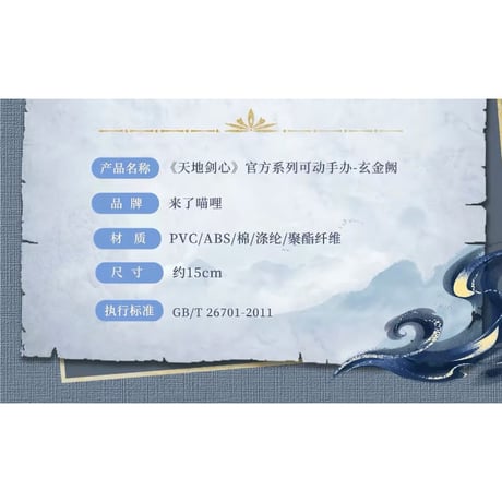 【 他商品との同梱発送不可 】天地剑心（来了喵哩）★ 可動式フィギュア《可动手办》【予約商品・メーカー発送目安：2027年4月〜5月発送予定】