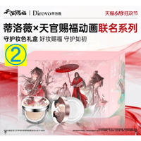 【 化粧品以外との同梱発送不可 】天官賜福（蒂洛薇‌・Dirovo） ★ ギフトBOX ②（守护妆色）《守护妆色 礼盒》【予約商品・8月以降の発送予定】