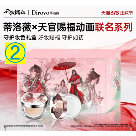 【 化粧品以外との同梱発送不可 】天官賜福（蒂洛薇‌・Dirovo） ★ ギフトBOX ②（守护妆色）《守护妆色 礼盒》【予約商品・8月以降の発送予定】