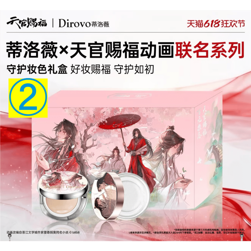 化粧品以外との同梱発送不可 】天官賜福（蒂洛薇‌・Dirovo） ☆ ギフト