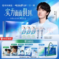 【 歯磨き粉 BOX 以外との同梱不可 】王一博・代言人（云南白药）★ 歯磨き粉 BOX　②京东版《限定礼盒》【予約商品・10月以降の発送予定】