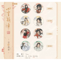【 ◎ 】天官賜福（觅星社）★ 四灵韵章 【 08 】 缶バッジ（丸・75mm）※ブラインド形式《四灵韵章 系列・盲抽 徽章》【予約商品・メーカー発送目安：ご注文日より120日以内】