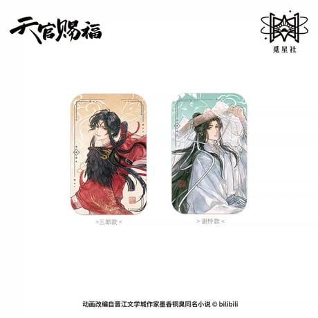 【 ◎ 】天官賜福（觅星社）★ 四灵韵章 【 11 】 缶バッジ（四角）　※ブラインド形式《四灵韵章 系列・徽章套组》【予約商品・メーカー発送目安：ご注文日より120日以内】