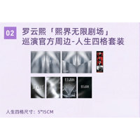 罗云熙・関連商品  ★ 熙界无限剧场 【 02 】 人生四格セット《人生四格套装》【予約商品・8月中旬以降の発送予定】