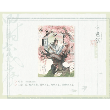 魔道祖師（觅星社）★ 四时岁序（春）【 09 】色紙　※紙《四时岁序（春）系列・色纸》【予約商品・11月中旬以降の発送予定】