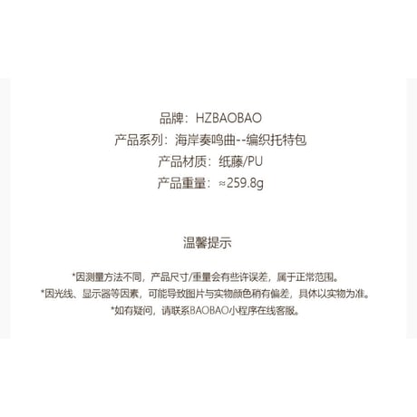 HZ BAO BAO ★ トートバック（海岸奏鸣曲）《户外旅行系列・海岸奏鸣曲・草编托特包》【予約商品・9月末〜10月以降の発送予定】