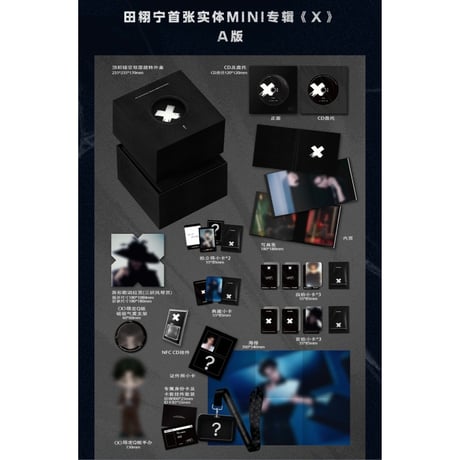 田栩宁・関連商品（QQ音乐）★ ミニアルバム CD（X）※A版（黒）《实体 MINI 专辑》【予約商品・2027年1月〜2月以降の発送予定】
