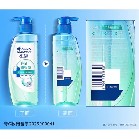 文俊辉・代言人（海飞丝・head & shoulders） ★ オイリーヘア・ケアセット（油头全家福）《「油头全家福」套组》
