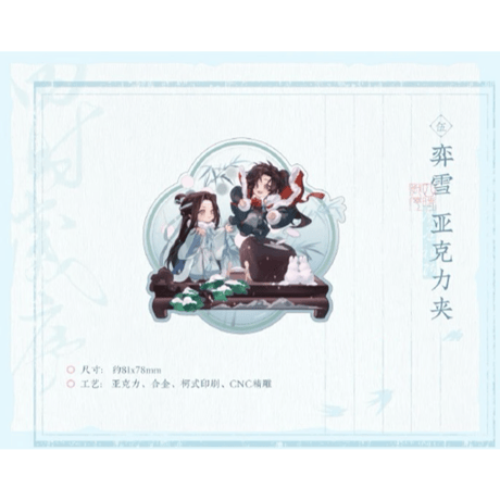 魔道祖師（觅星社）★ 四时岁序（Q版）【 39 】 クリップ　※アクリル《四时岁序（Q版）系列・亚克力夹》【予約商品・11月中旬以降の発送予定】