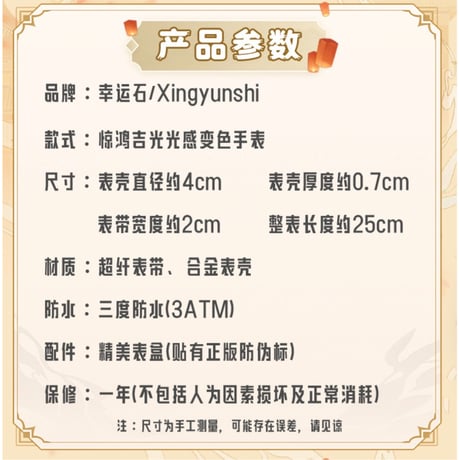 天官賜福（幸运石）★ 腕時計（惊鸿吉光）《惊鸿吉光・光感变色手表》