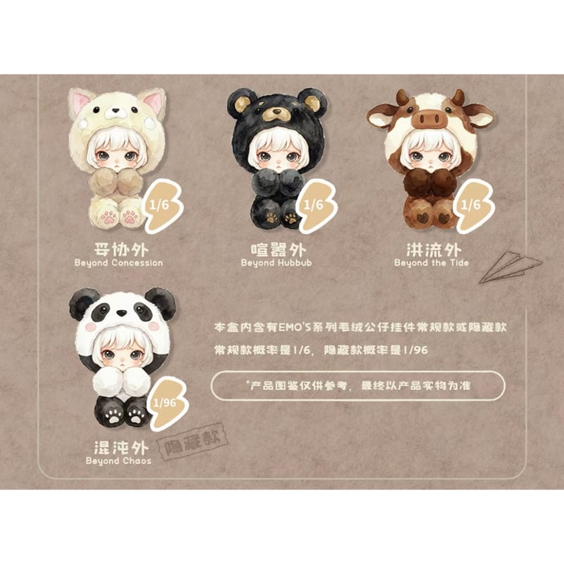田栩宁・代言人（AYOR TOYS × EMO'S） ☆ ぬいぐるみストラップ（情绪