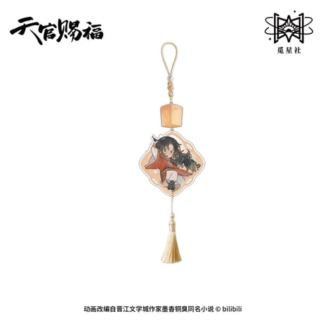 【 ◎ 】天官賜福（觅星社）★ 四灵韵章 【 15 】 ストラップ（长明灯）※アクリル・合金・ナイロン《四灵韵章 系列・长明灯挂件》【予約商品・メーカー発送目安：ご注文日より120日以内】