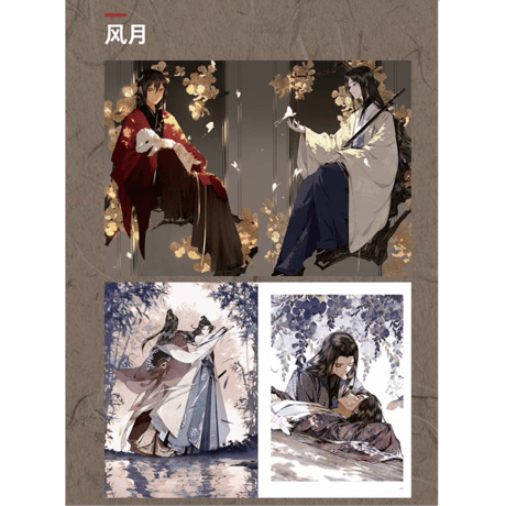 不小心救了江湖公敌  ★ 画集（丙午集）《画集》