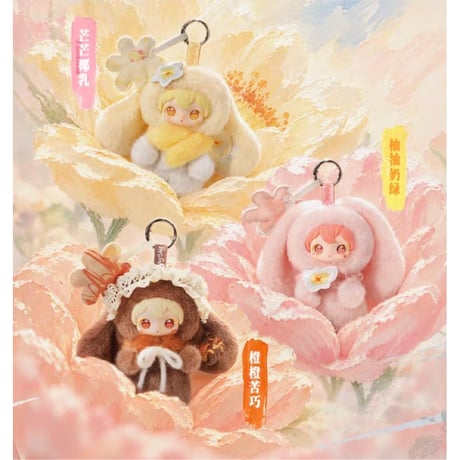 田栩宁・代言人（AYOR TOYS） ★ ぬいぐるみストラップ（花花特调屋）《ShyShy兔闪闪・毛绒挂件盲盒系列・花花特调屋》
