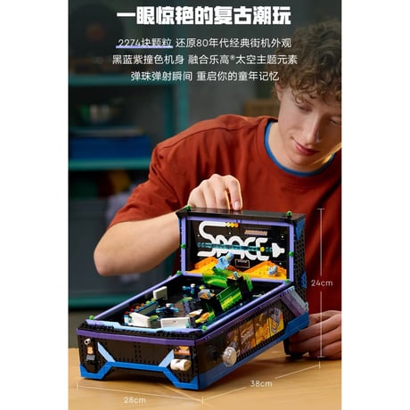 王一博・代言人（LEGO・乐高）★ 【 05 】LEZGO（街机弾珠机）《街机弾珠机》【予約商品・10月中旬以降の発送予定】