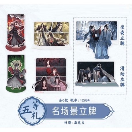 魔道祖師（腾讯视频・潮品集）★ 心愿賞（重逢礼・下卷）《心愿賞（重逢礼・下卷）・1箱》【予約商品・10月以降の発送予定】
