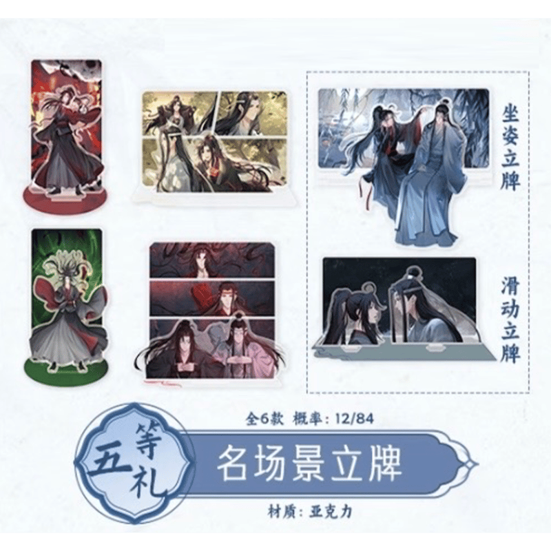魔道祖師（腾讯视频・潮品集）☆ 心愿賞（重逢礼・下卷）《心愿賞