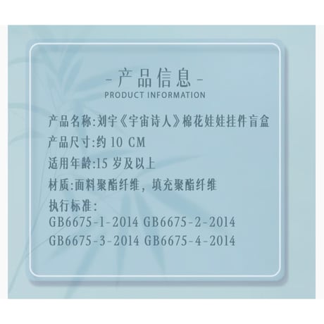 【 他商品との同梱発送不可 】刘宇（这里局部小雨）★ ぬいぐるみストラップ（宇宙诗人）　※ブラインド形式《棉花娃娃挂件》【予約商品・12月〜2027年1月以降の発送予定】