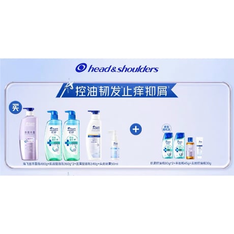 文俊辉・代言人（海飞丝・head & shoulders） ★ オイリーヘア・ケアセット（油头全家福）《「油头全家福」套组》