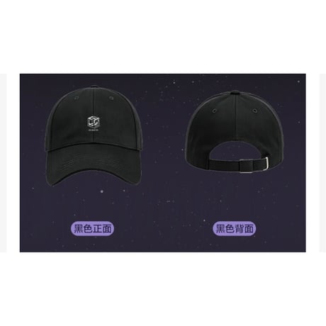 罗云熙・関連商品  ★ 熙界无限剧场 【 07 】 キャップ《帽子》【予約商品・8月中旬以降の発送予定】