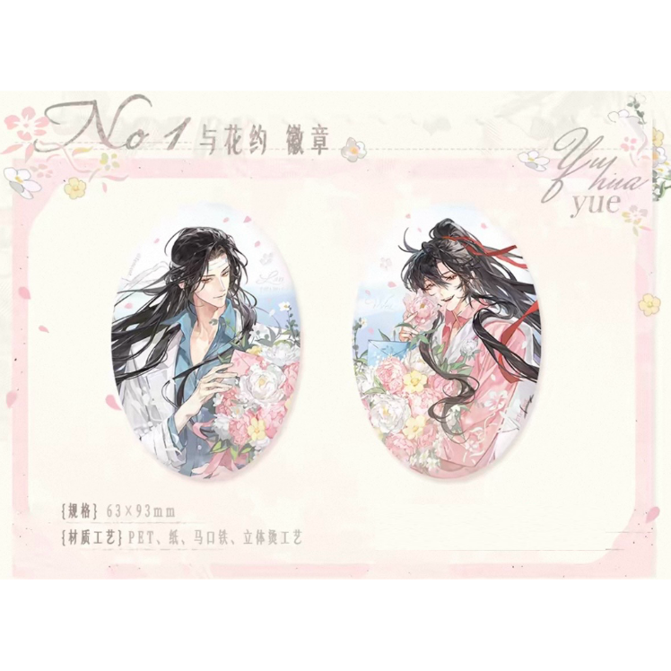 ☆ 】魔道祖師（觅星社）☆ 与花约 【 01 】 缶バッジ《与花约系列