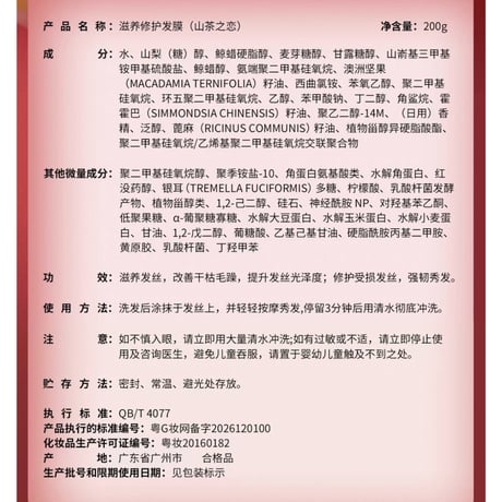 【 禾哲の商品以外との同梱発送不可 】禾哲 ★ 【 36 】 滋養・補修ヘアマスク（山茶之恋）《Heezel・滋养修护发膜（山茶之恋）》