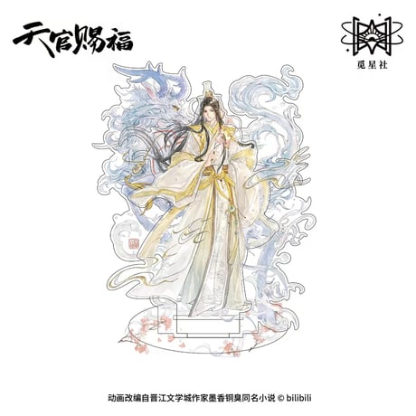 【 ◎ 】天官賜福（觅星社）★ 四灵韵章 【 04 】 アクリルスタンド（单人）《四灵韵章 系列・立牌（单人）》【予約商品・メーカー発送目安：ご注文日より120日以内】