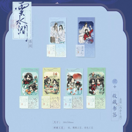 天官賜福（觅星社）★ 云水涧 【 21 】 しおり　※紙製《云水涧 系列・收藏书签 盒装》【予約商品・メーカー発送目安：ご注文日より120日以内】