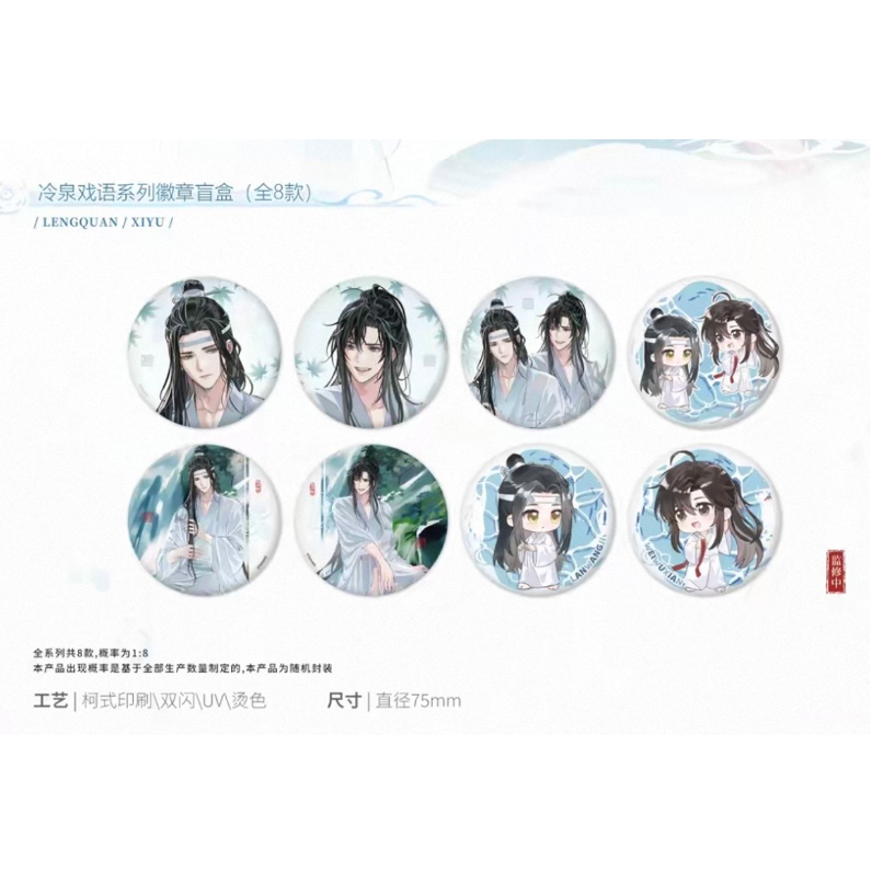 魔道祖師（kaze）☆ 冷泉戏语 【 01 】 缶バッジ《冷泉戏语系列・徽章