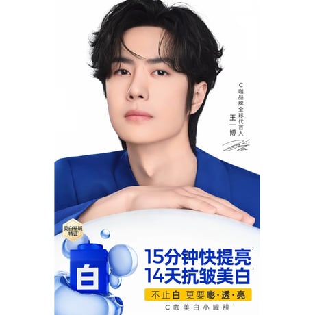 【 他商品との同梱発送不可 】王一博・代言人（C咖）★ YIBO 限定・パックセット（清润焕白）《「清润焕白」套组》【予約商品・8月中旬以降の発送予定】