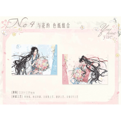 【 ☆ 】魔道祖師（觅星社）★ 与花约 【 04 】 色紙　※紙製《与花约系列・色纸组合》【予約商品・メーカー発送目安：ご注文日より120日以内】