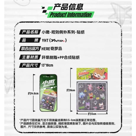 王一博・代言人（HERE・奇梦岛）★ 规则例外【 03 】ステッカー《小嗷・规则例外系列・贴纸》