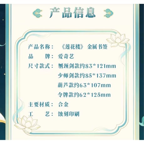 莲花楼（爱奇艺）★ 三周年-回望 【 02 】 金属しおり《三周年-回望系列・金属书签》【予約商品・メーカー発送目安：ご注文日より90日以内】