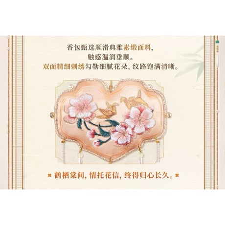 恋与深空（恋と深空）★ 锦袋结香【 01 】伴情・フレグランスサシェ《锦袋结香系列・伴情香包》【予約商品・メーカー発送目安：ご注文日より200日以内】