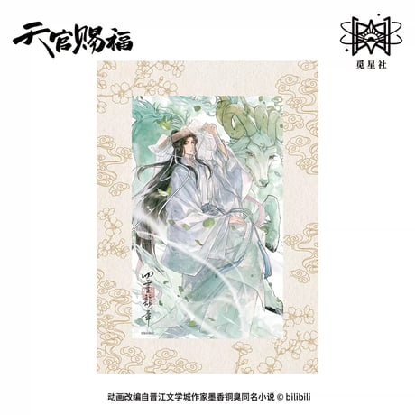 【 ◎ 】天官賜福（觅星社）★ 四灵韵章 【 13 】 色紙　※紙《四灵韵章 系列・色纸》【予約商品・メーカー発送目安：ご注文日より120日以内】
