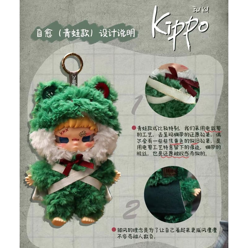 田栩宁・代言人（AYOR TOYS） ☆ ぬいぐるみ（Kippo - 叛・乐园）《坏