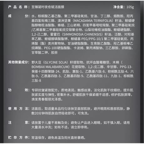 【 禾哲の商品以外との同梱発送不可 】禾哲 ★ 【 42 】 プレミアム・ナイトリペア・フェイスマスク《Heezel・至臻凝时夜愈赋活面膜》