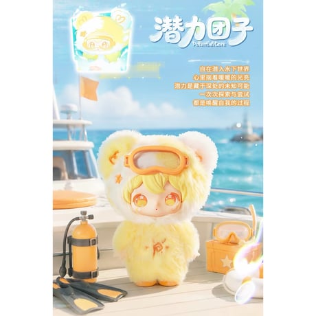 田栩宁・代言人（AYOR TOYS × EMO'S） ★ ぬいぐるみストラップ（情绪避难所）《EMO'S 毛绒挂件盲盒系列・情绪避难所》【予約商品・10月以降の発送予定】