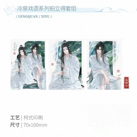 魔道祖師（kaze）★ 冷泉戏语 【 02 】 チェキ《冷泉戏语系列・拍立得套组》【予約商品・メーカー発送目安：ご注文日より120日以内】