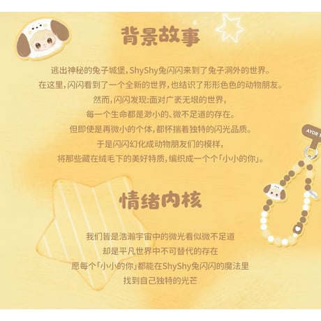 田栩宁・代言人（AYOR TOYS） ★ スマホ ストラップ（ShyShy 兔闪闪・小小的你甜品）《ShyShy 兔闪闪小小的你甜品系列・手机挂件盲盒》【予約商品・8月以降の発送予定】
