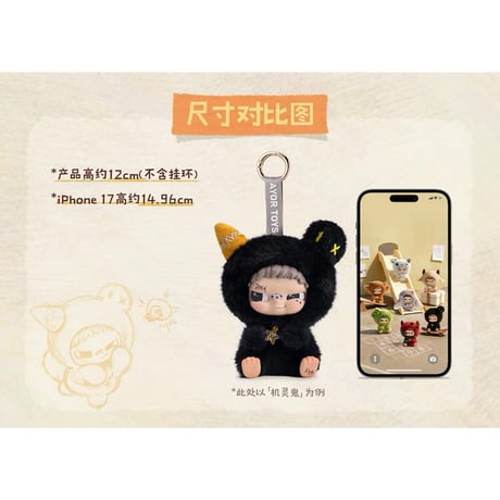田栩宁・代言人（AYOR TOYS） ★ ぬyいぐるみ（坏小孩 Kippo - 捣蛋团）《坏小孩 Kippo - 捣蛋团系列・盲盒》